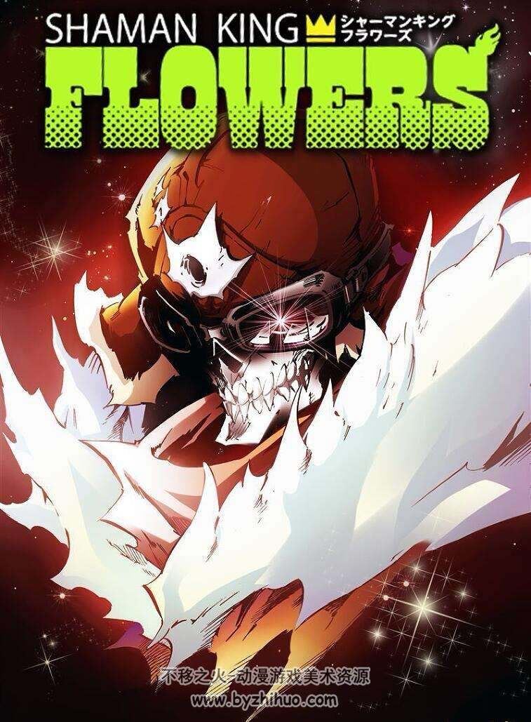 通灵王 系列新作 【Flowers】 全集漫画 1-29话 武井宏之 百度云网..