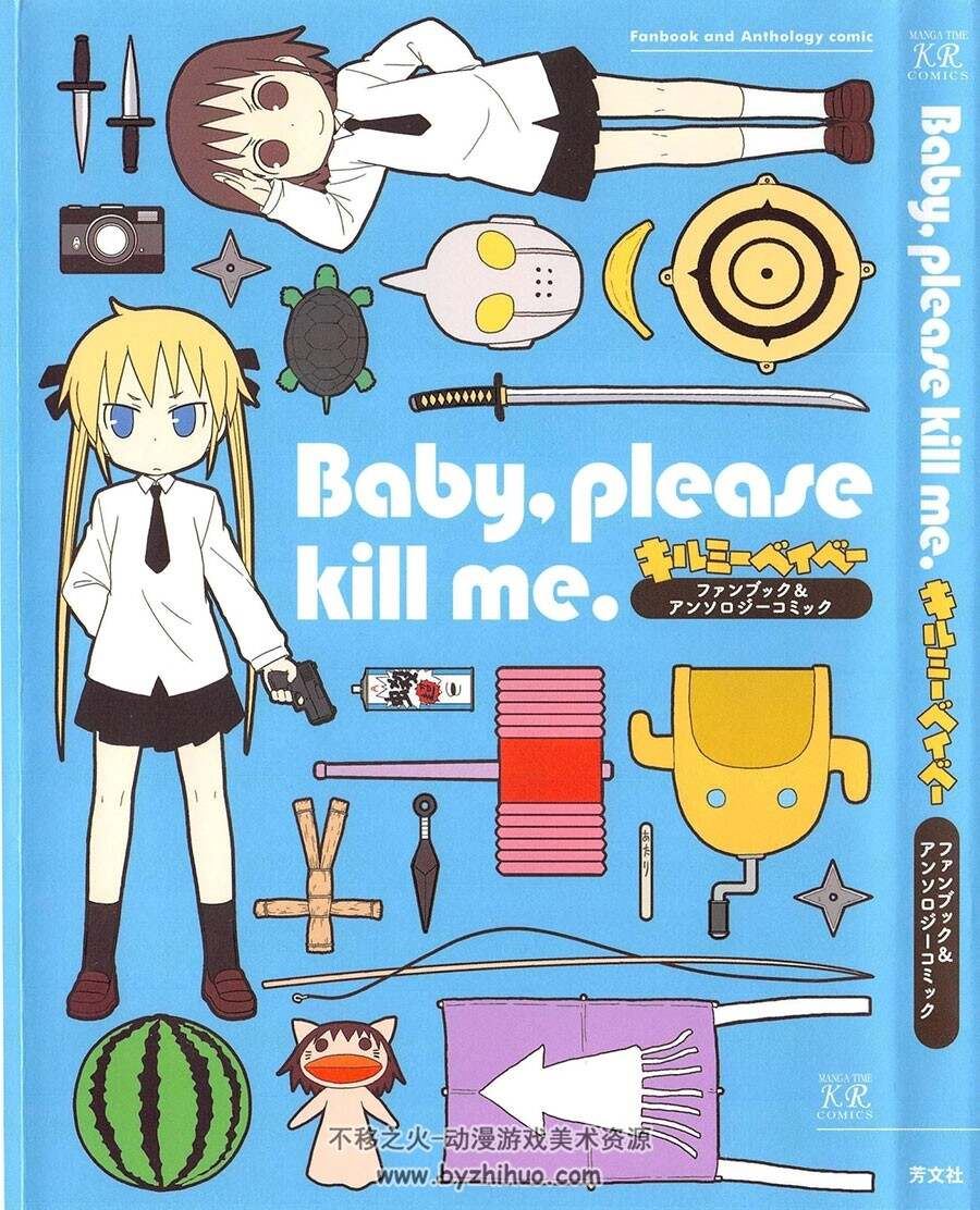 爱杀宝贝 Baby , please kill me 角色设定   官方同人四格漫画集百度云网盘下载