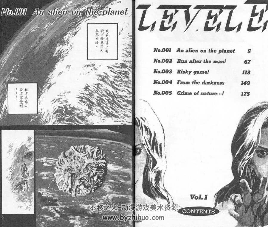 富坚义博绝版作品《 LEVEL E》 品质收藏