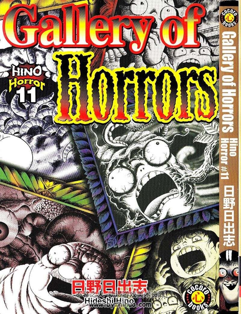 Gallery Of Horrors 日野日出志 百度网盘下载