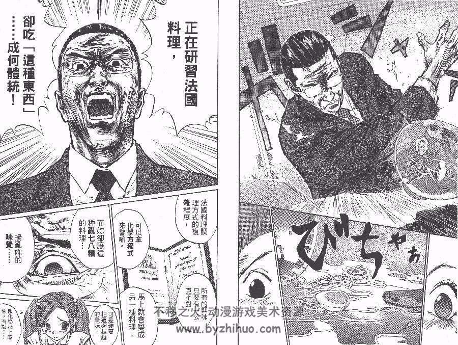 格斗料理人武蔵 1-3全集 刃森尊 中文版料理漫画资源百度网盘下载