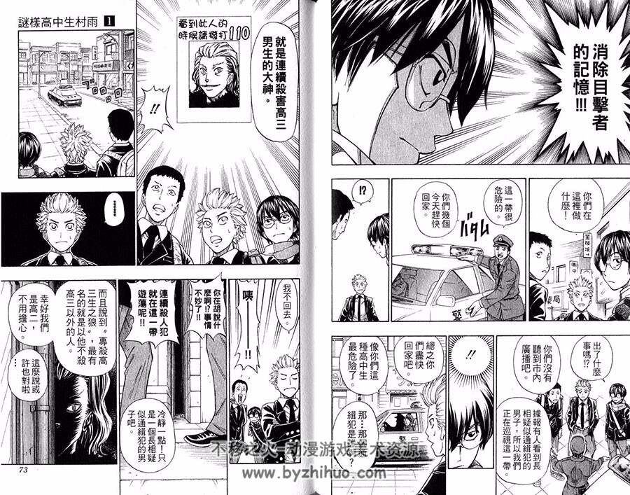 谜样高中生村雨 1-3全集 伊藤干雄 中文漫画资源百度网盘下载