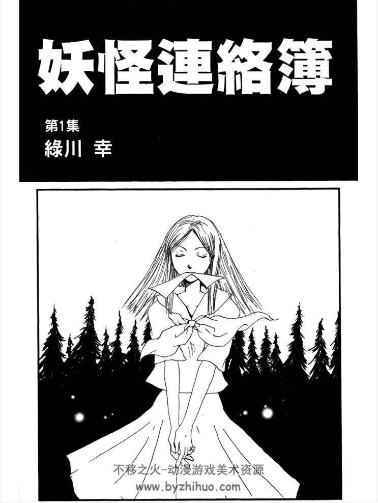 夏目友人帐/妖怪连络簿 绿川幸 第1-15卷 66-85话 PDF格式