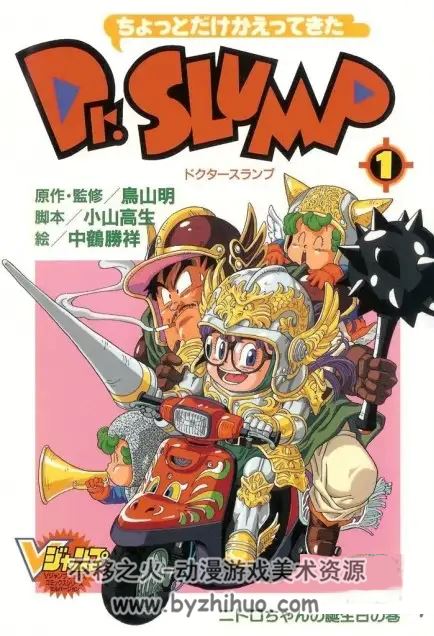 阿拉蕾(IQ博士) 鸟山明监督 全彩版 1-4漫画 百度网盘观看