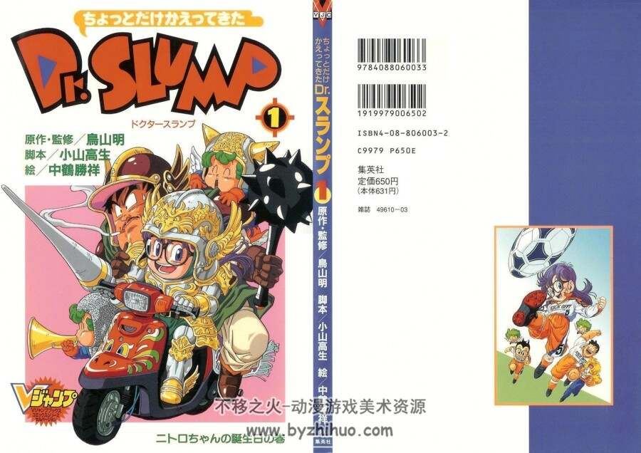 阿拉蕾(IQ博士) 鸟山明监督 全彩版 1-4漫画 百度网盘观看