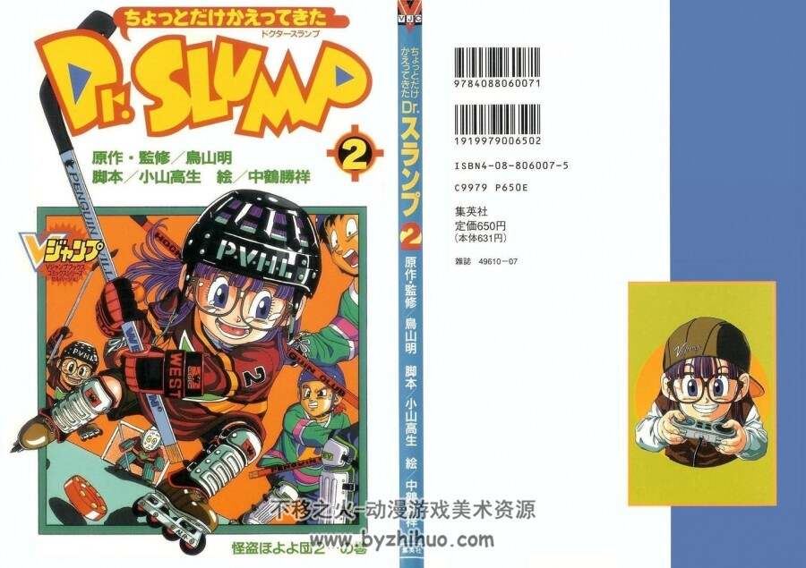 阿拉蕾(IQ博士) 鸟山明监督 全彩版 1-4漫画 百度网盘观看