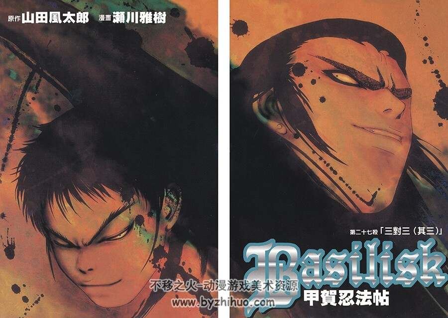 甲贺忍法帖 全集漫画 1-5卷 山田风太郎×濑川雅树 百度云下载