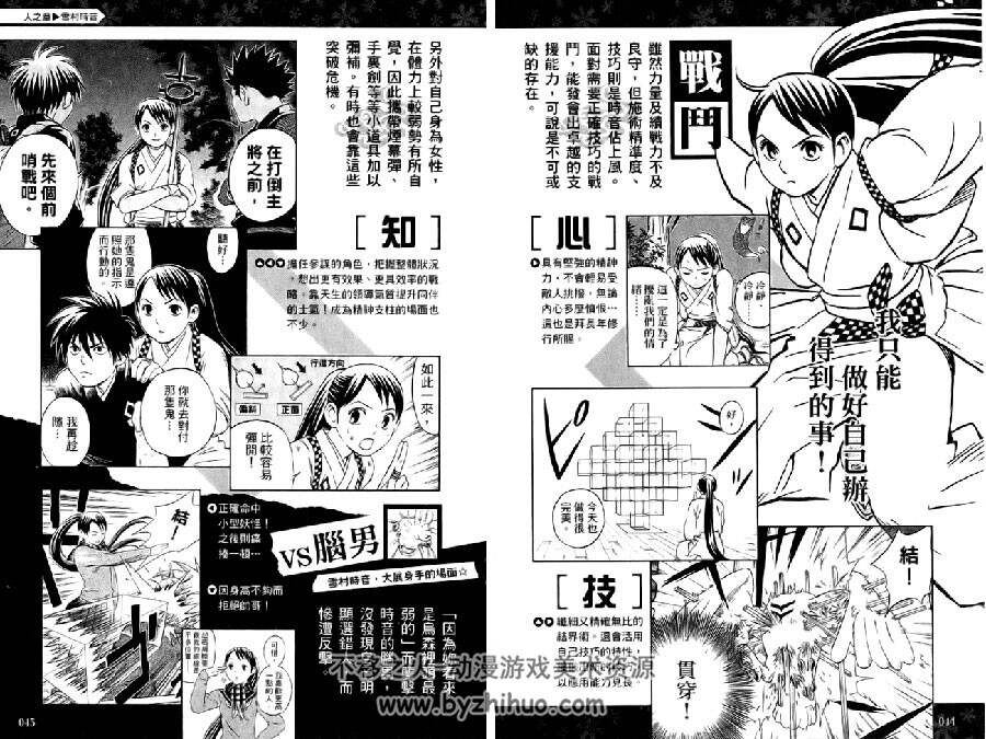 结界师 指南之书 漫画资料设定原画集 田边伊卫郎 绘