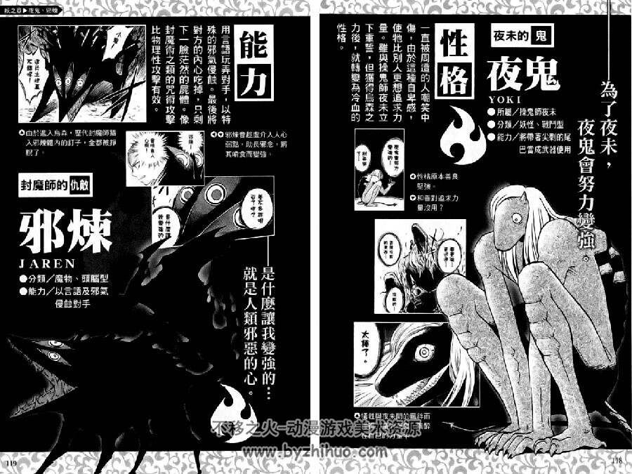 结界师 指南之书 漫画资料设定原画集 田边伊卫郎 绘