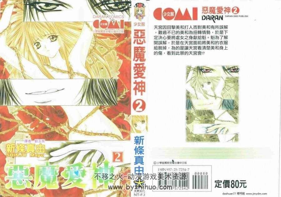 新条真由-恶魔爱神漫画全 百度网盘分享观看