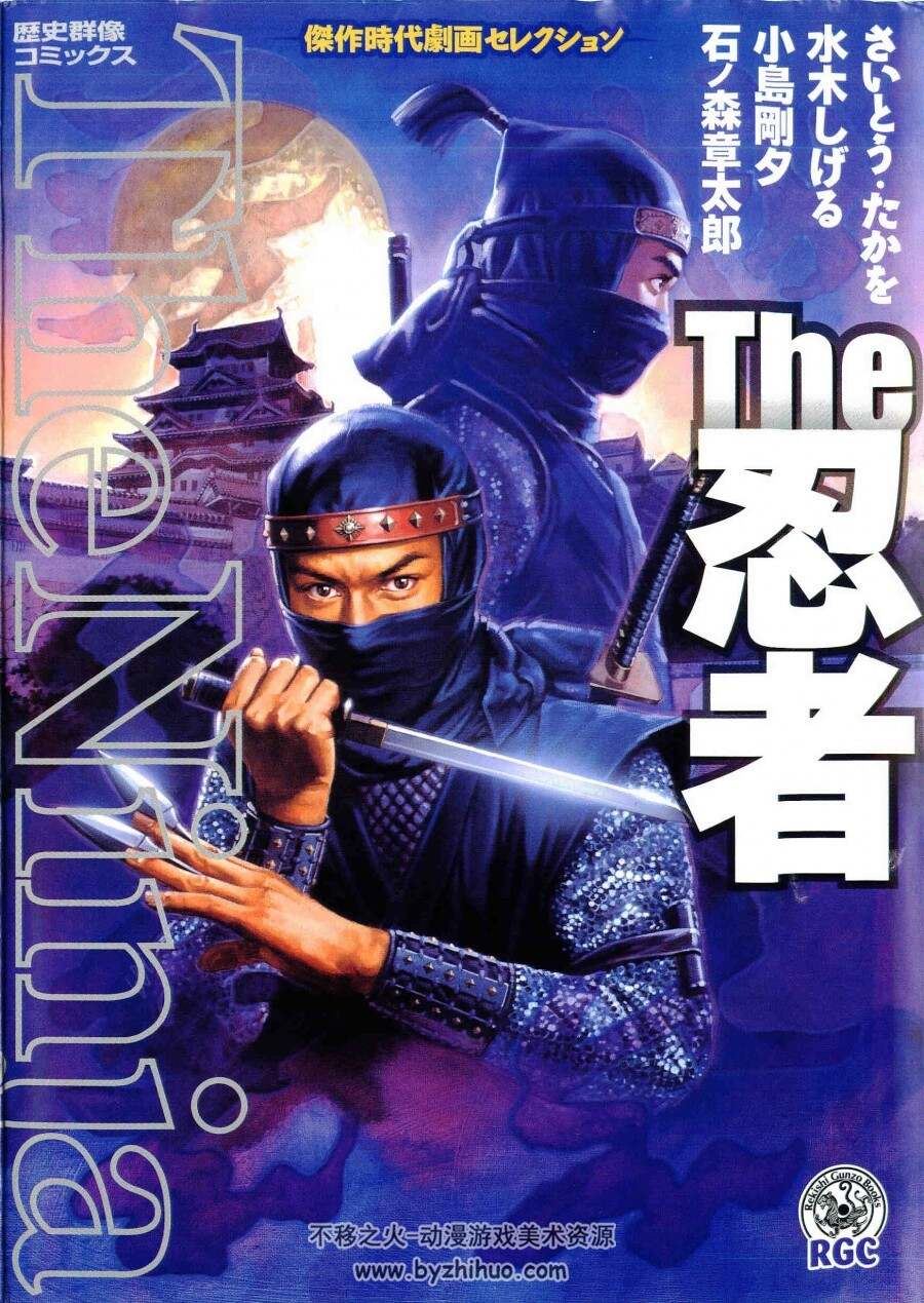 忍者 The Ninja 石森章太郎 小岛刚夕等 日文 百度盘