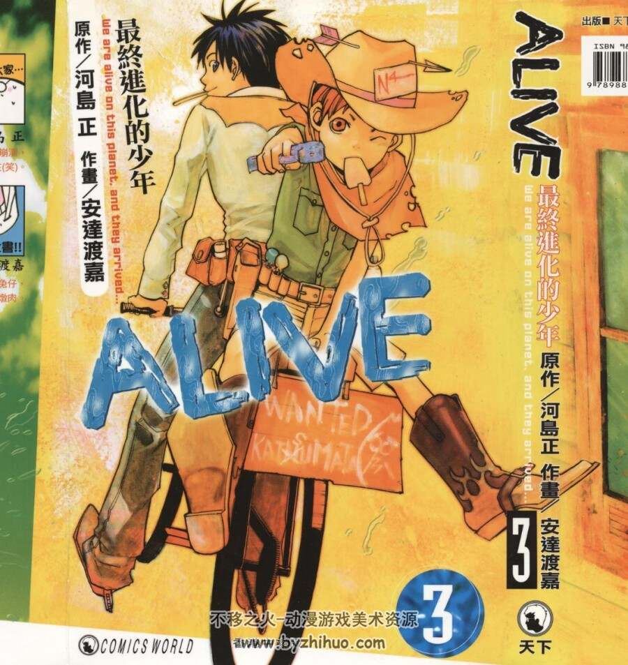 ALIVE最终进化的少年》漫画香港版全1-21卷PDF分享观看