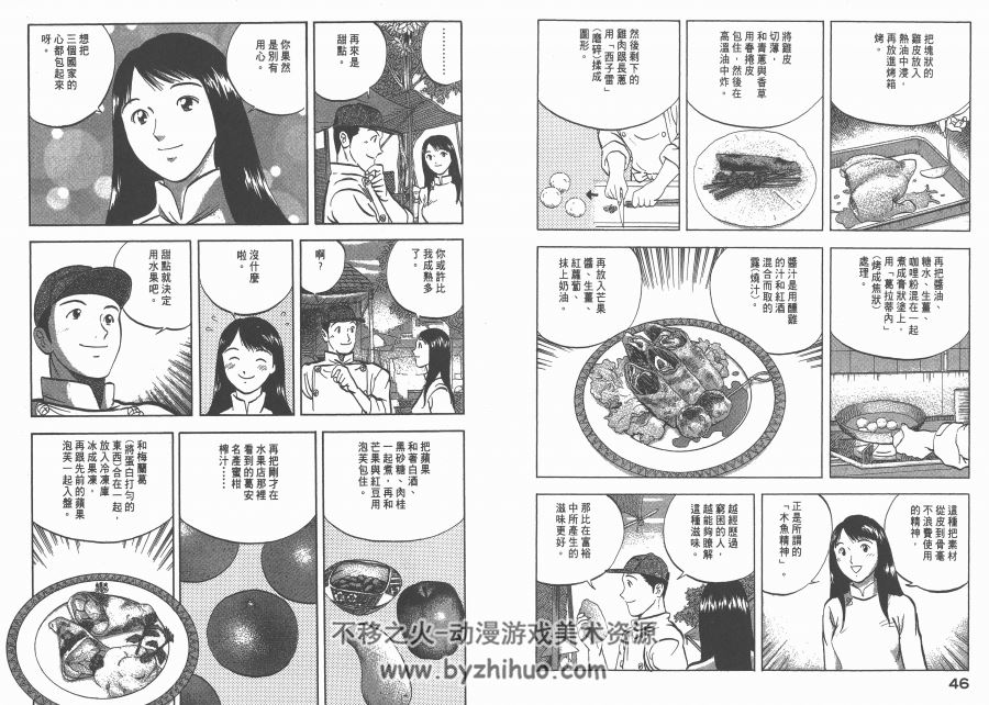 【经典美食漫画13】大使阁下的料理人 川隅廣志 台湾尖端中文版 25卷全