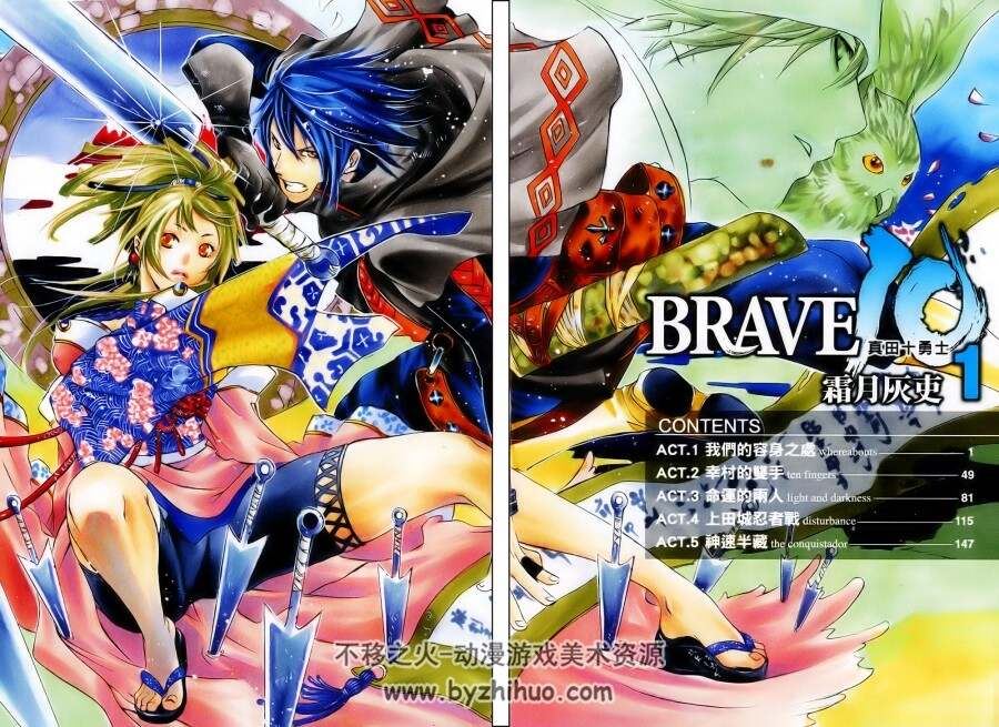 BRAVE10～真田十勇士～ 霜月灰吏1-8東立 百度网盘下载