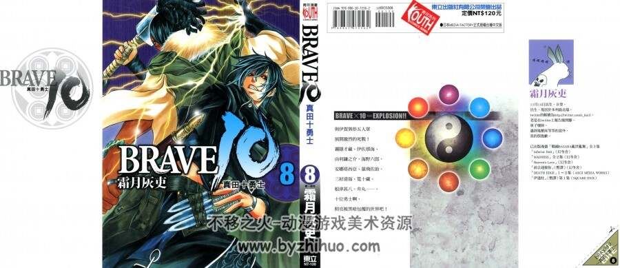 BRAVE10～真田十勇士～ 霜月灰吏1-8東立 百度网盘下载