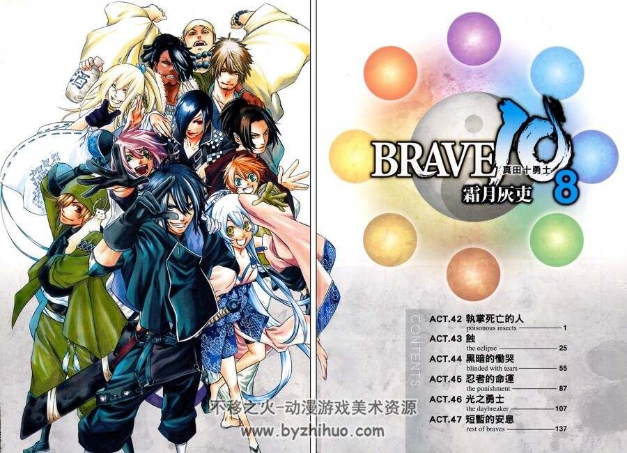 BRAVE10～真田十勇士～ 霜月灰吏1-8東立 百度网盘下载