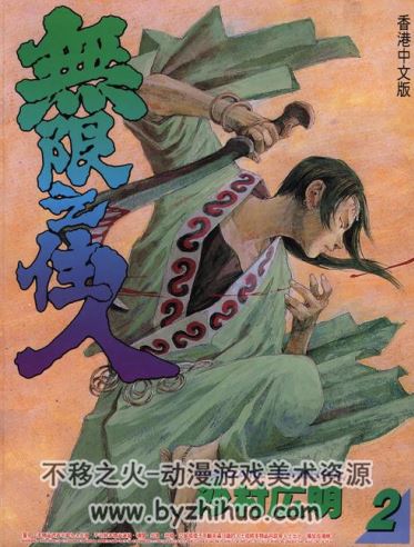 无限之住人 1-219话 沙村广明 香港中文版全集 百度云分享观看