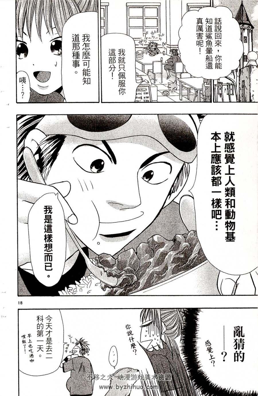 【医疗漫画】野性之声 藤崎圣人 (台湾东立版) 27卷全集