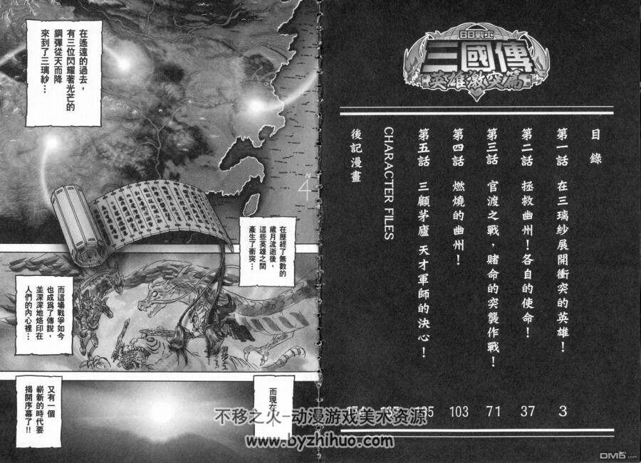 【日漫】矢野健太郎作品-BB战士.三国英雄激突篇全3卷PDF