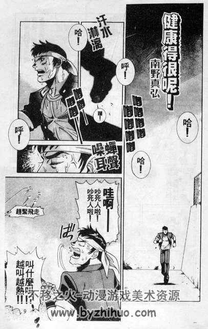 拳皇恶搞漫画-免费下载