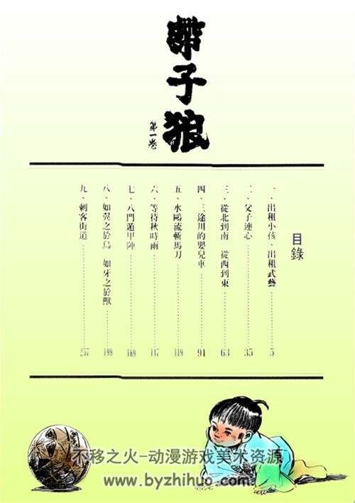 帶子狼 小池一夫X小島剛夕11-20未 全彩中文電子版/無水印