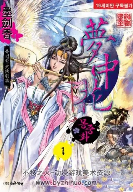 韩国武侠漫画家墨剑香作品 梦中花 1~30[完]