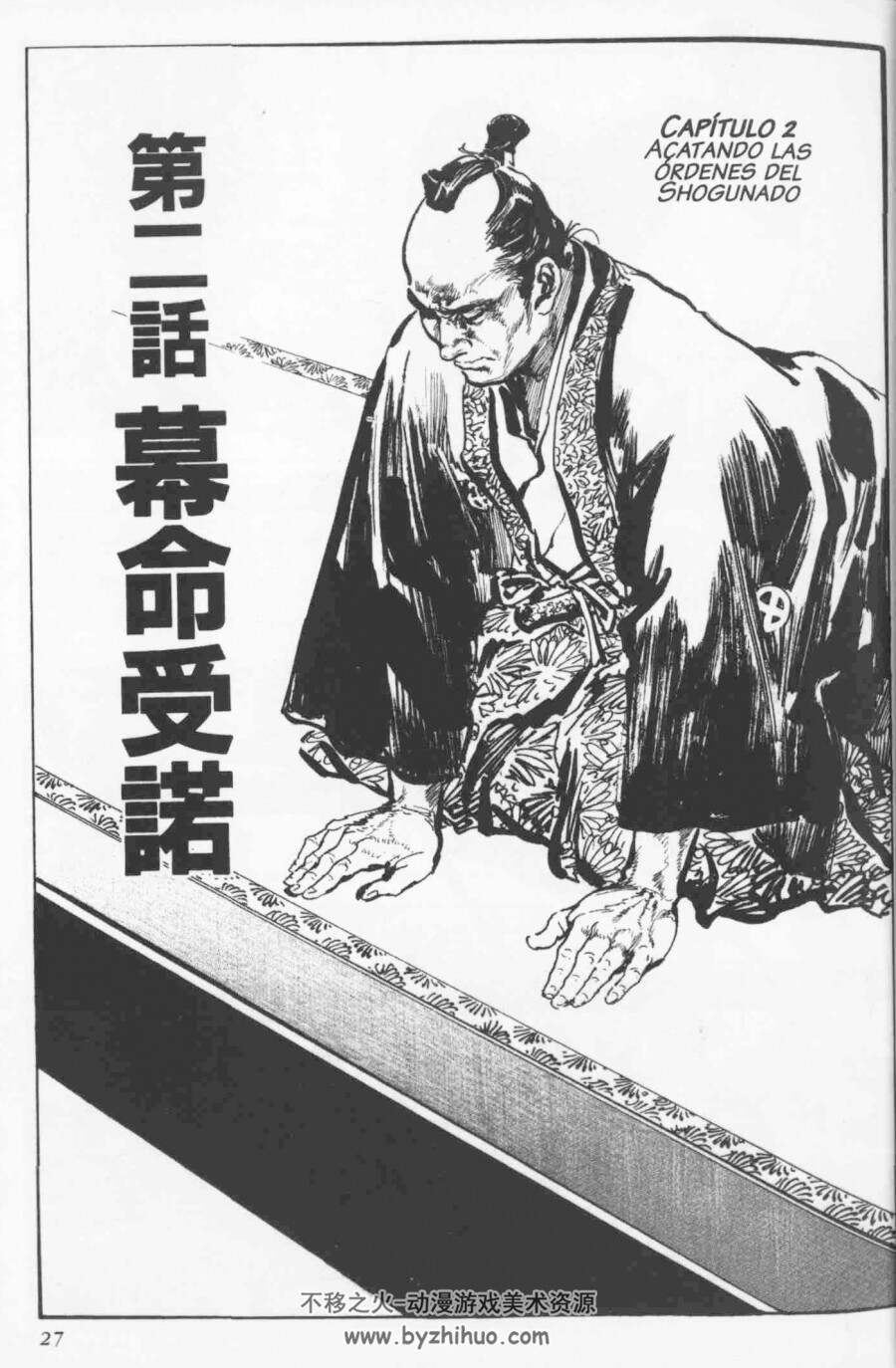 平田弘史 萨摩义士传