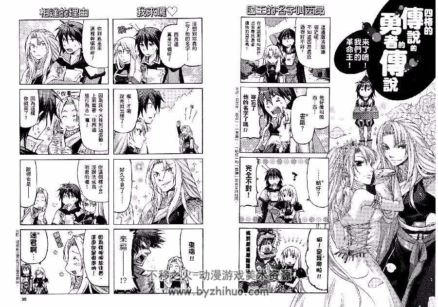 四格的传说的勇者的传说 全一册 镜贵也 とよた琐织 中文漫画百度网盘下载