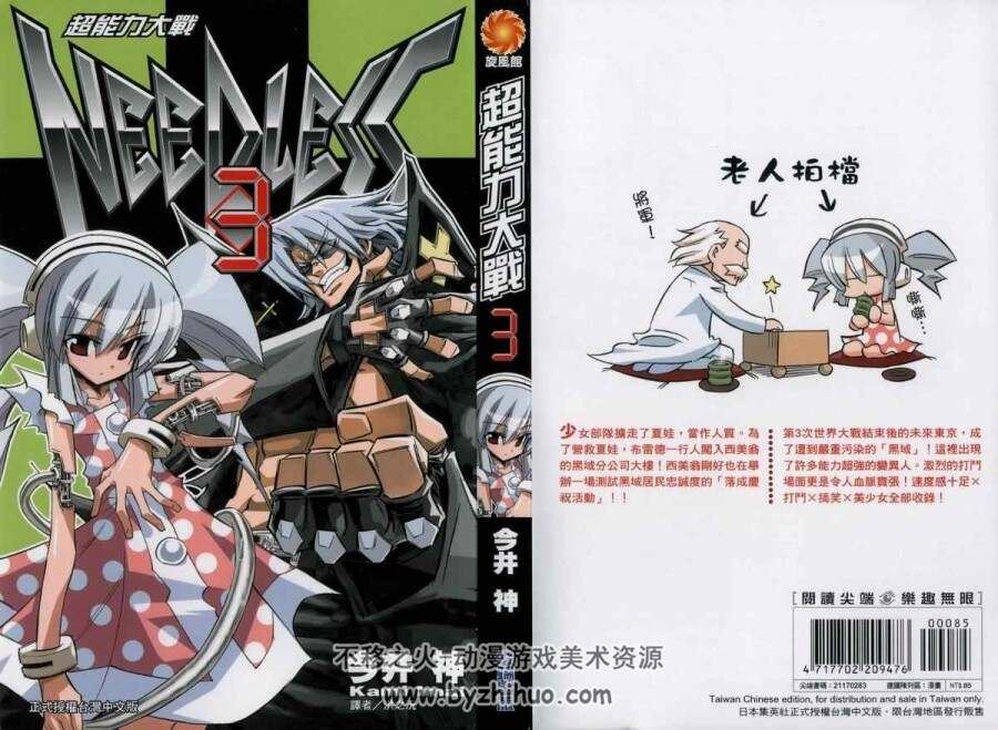 《超能力大战》《NEEDLESS》【今井神】漫画全 番外