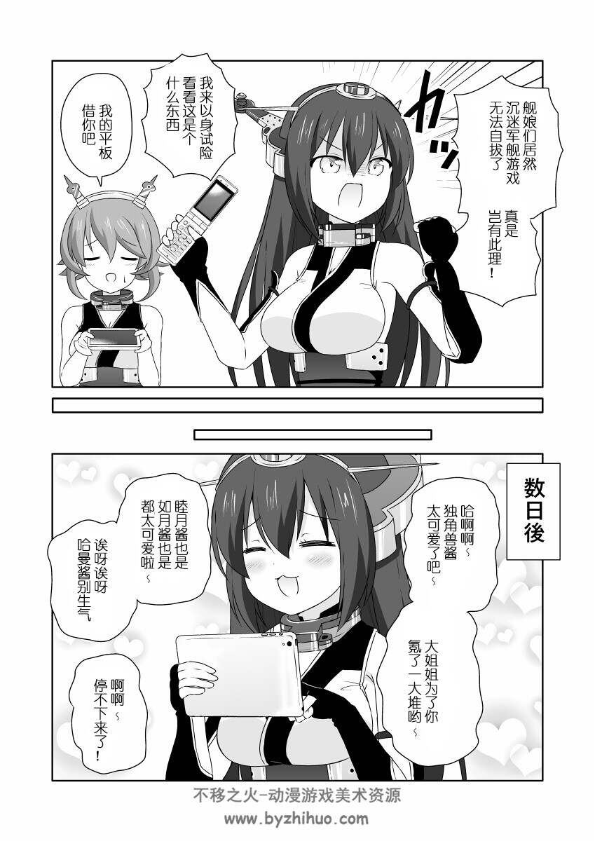 舰娘同人短篇#アズレンをやる艦娘 百度网盘下载