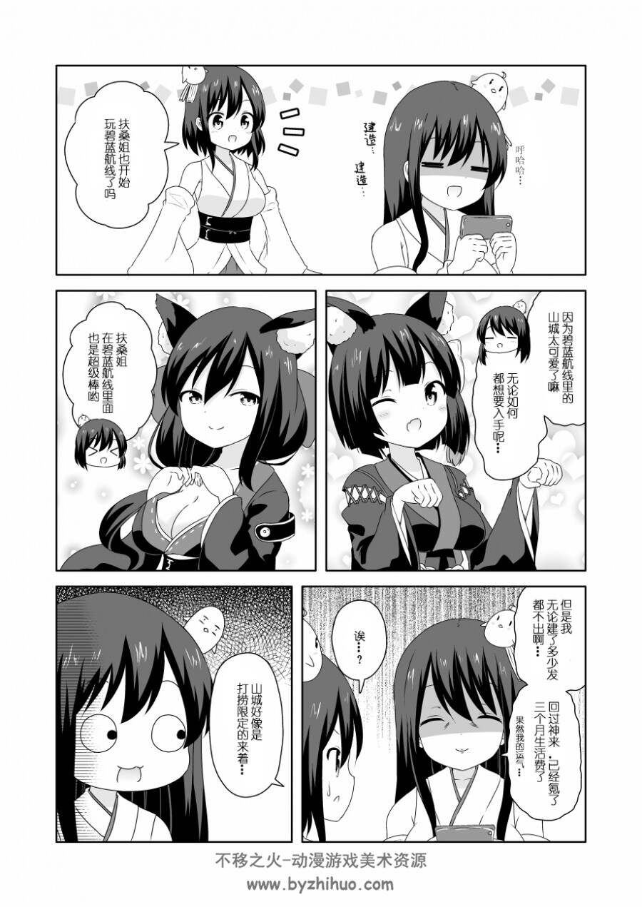 舰娘同人短篇#アズレンをやる艦娘 百度网盘下载