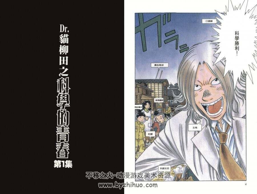 Dr.貓柳田之科學的青春 柳田理科雄×筆吉純一郎 尖端5完