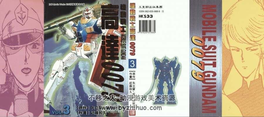 机动战士高达 矢立肇&富野由悠季×近藤和久 玉皇朝18卷完 百度网盘下载