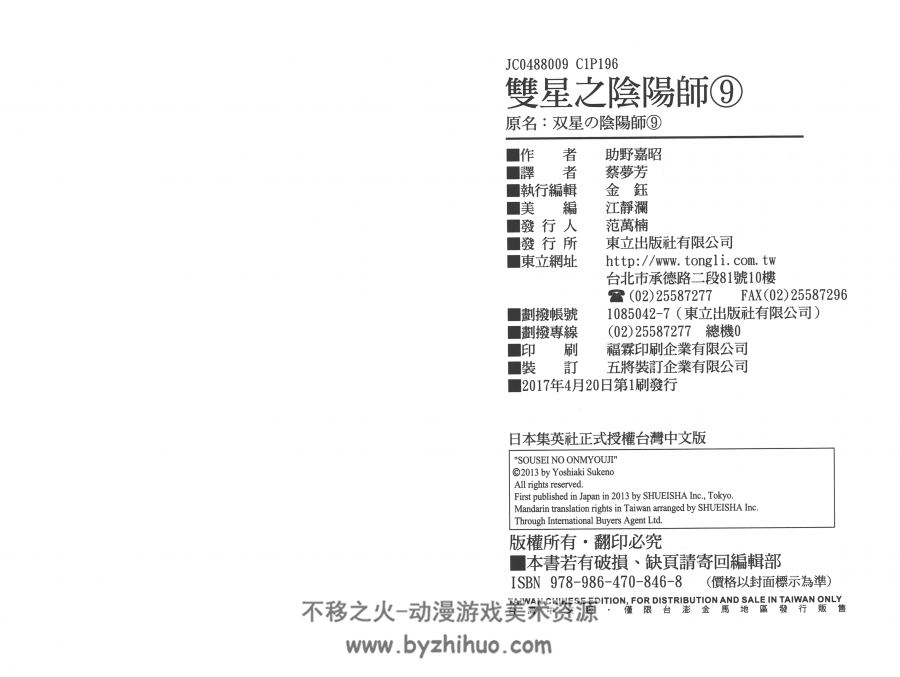 双星之阴阳师 助野嘉昭 東立 1-15卷 百度网盘下载