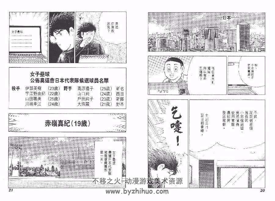 足球小将 海外激斗篇 IN CALCIO 日出之国的足球员 1-2 高桥阳一作品漫画下载