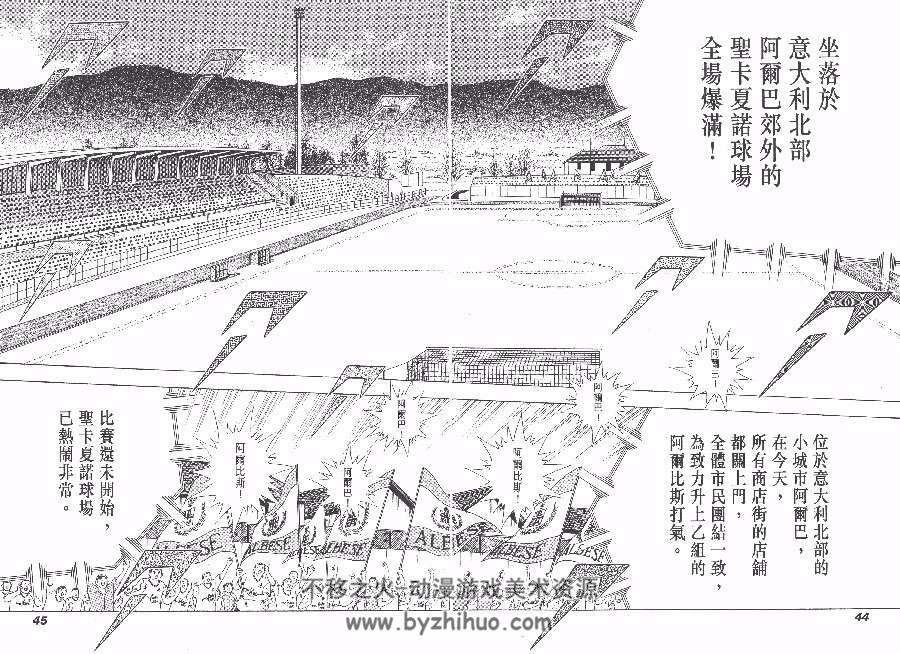 足球小将 海外激斗篇 IN CALCIO 日出之国的足球员 1-2 高桥阳一作品漫画下载