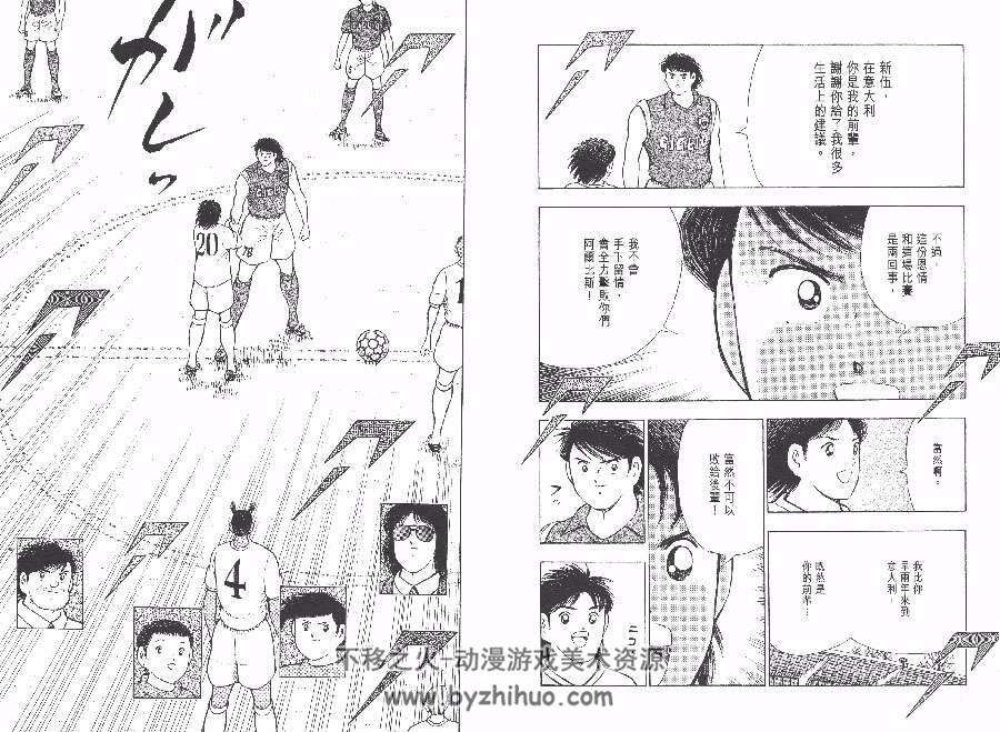 足球小将 海外激斗篇 IN CALCIO 日出之国的足球员 1-2 高桥阳一作品漫画下载