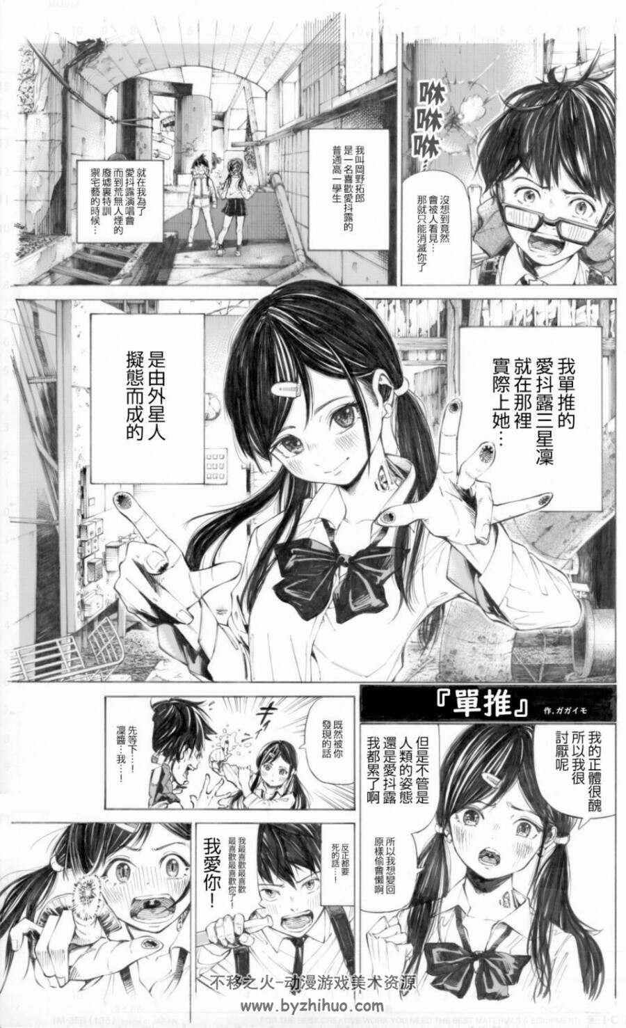 明日酱的水手服 画师博中字漫画百度网盘分享观看 含插画线稿图集