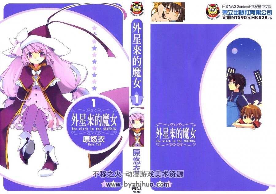 外星来的魔女 原悠衣 1-3完结 百度网盘下载