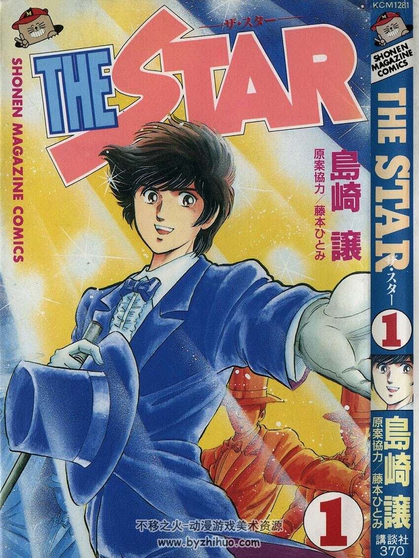 THE STAR 01-24卷全 岛崎让日文版 百度网盘下载