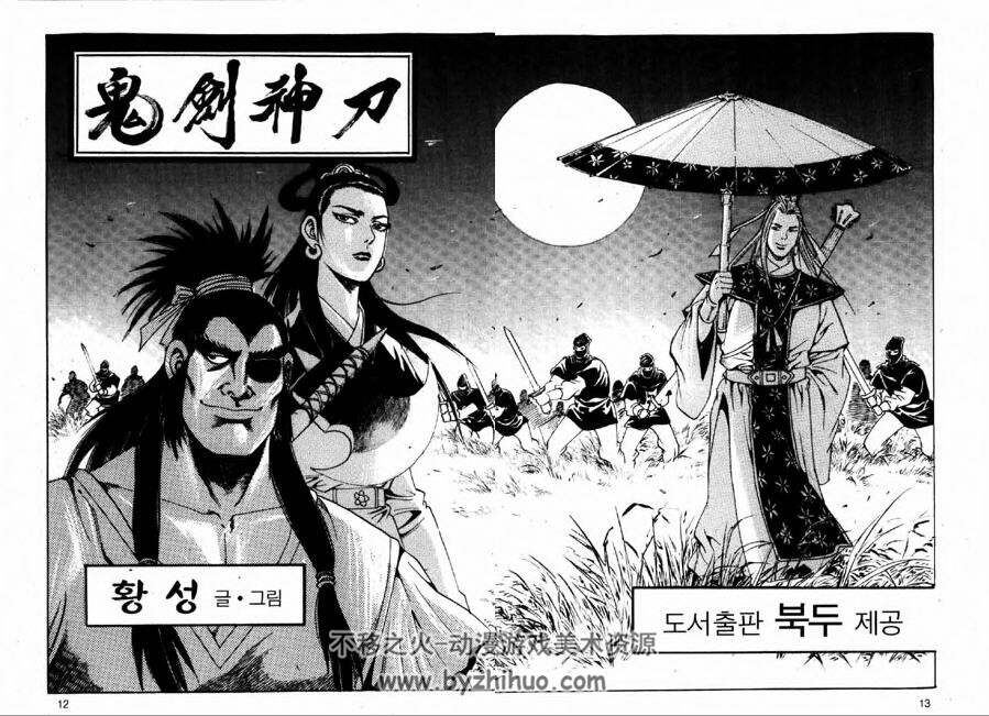 韩国最有影响力的武侠漫画家黄成作品[鬼剑神刀1-23完结篇