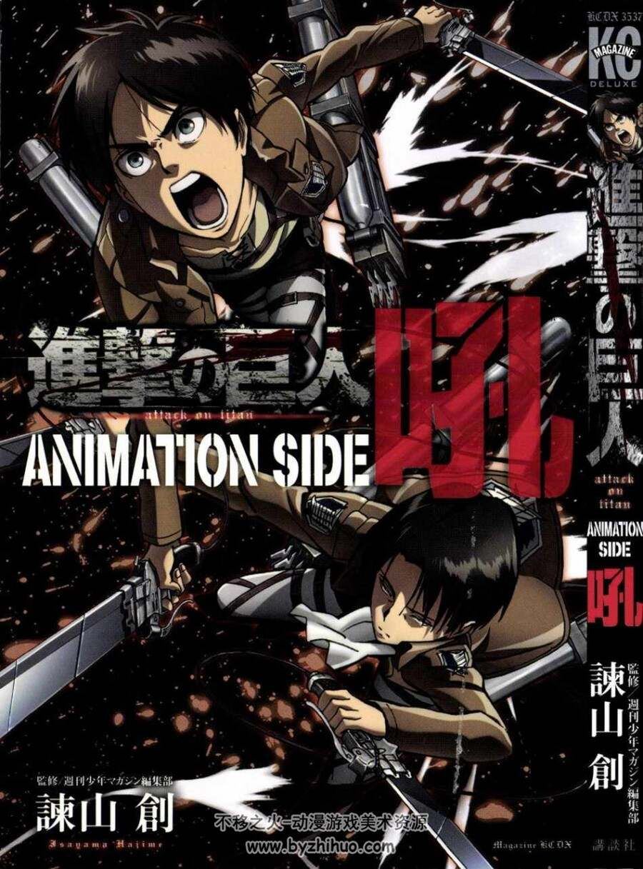 进击的巨人 ANIMATION SIDE 吼 公式设定集 百度网盘分享观看