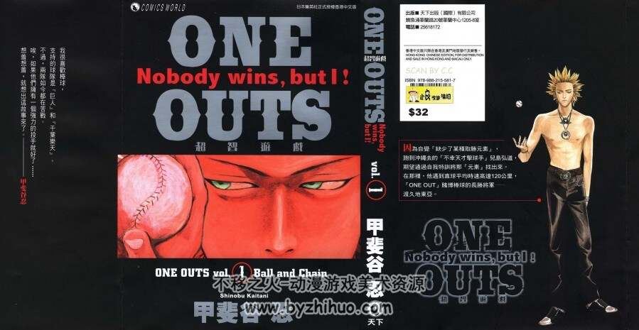 甲斐谷忍 ONE OUTS 超智遊戲 全20卷 pdf版本格式分享观看