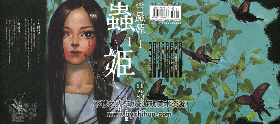 高清版 虫姬 里见有 外薗昌也 漫画 三册全 尖端