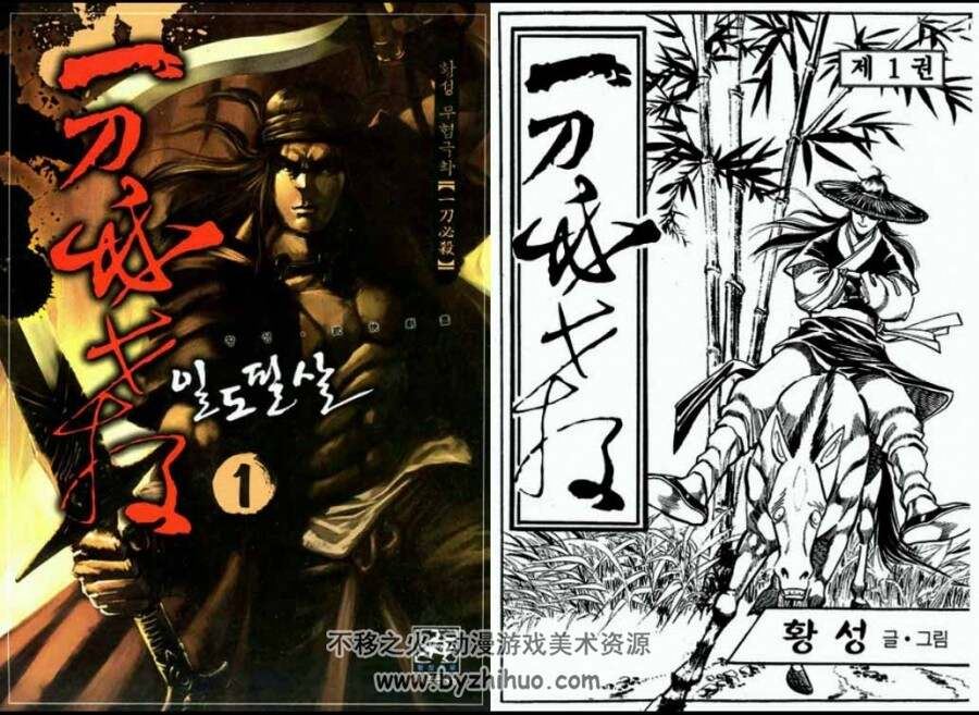 韩国著名武侠漫画家黄成作品【一刀必死】1-19完