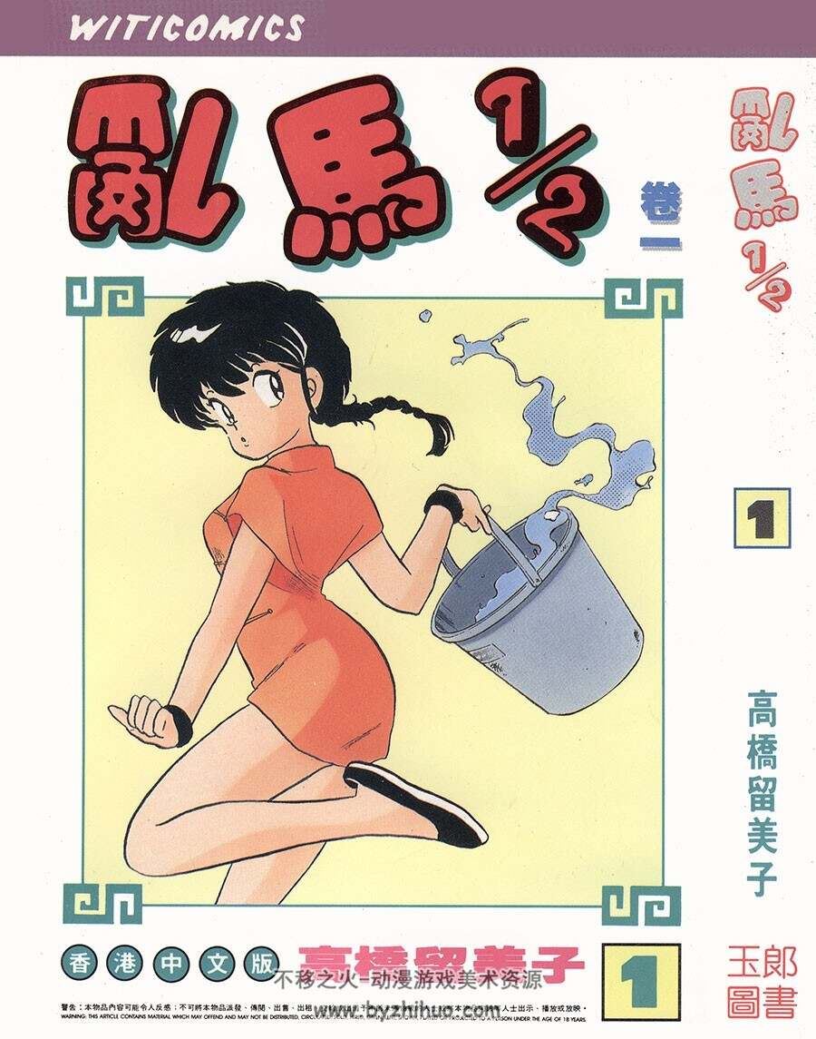 Ranma ½ （らんま½）【38卷全】【香港中文版】