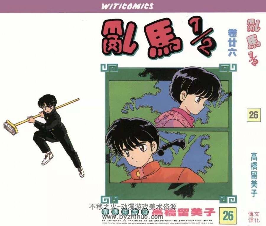 Ranma ½ （らんま½）【38卷全】【香港中文版】