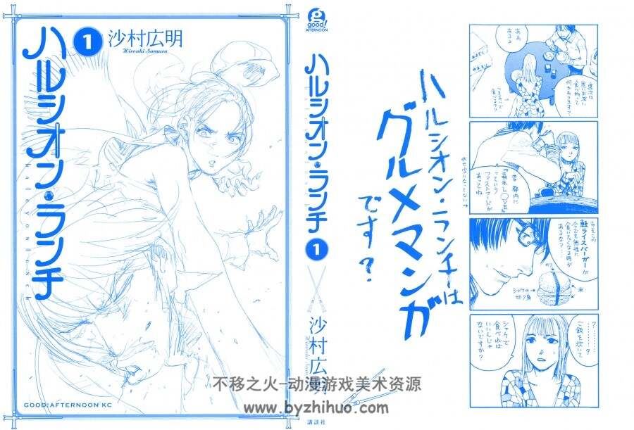 沙村広明 ハルシオン · ランチ日本2卷漫画 百度网盘分享观看