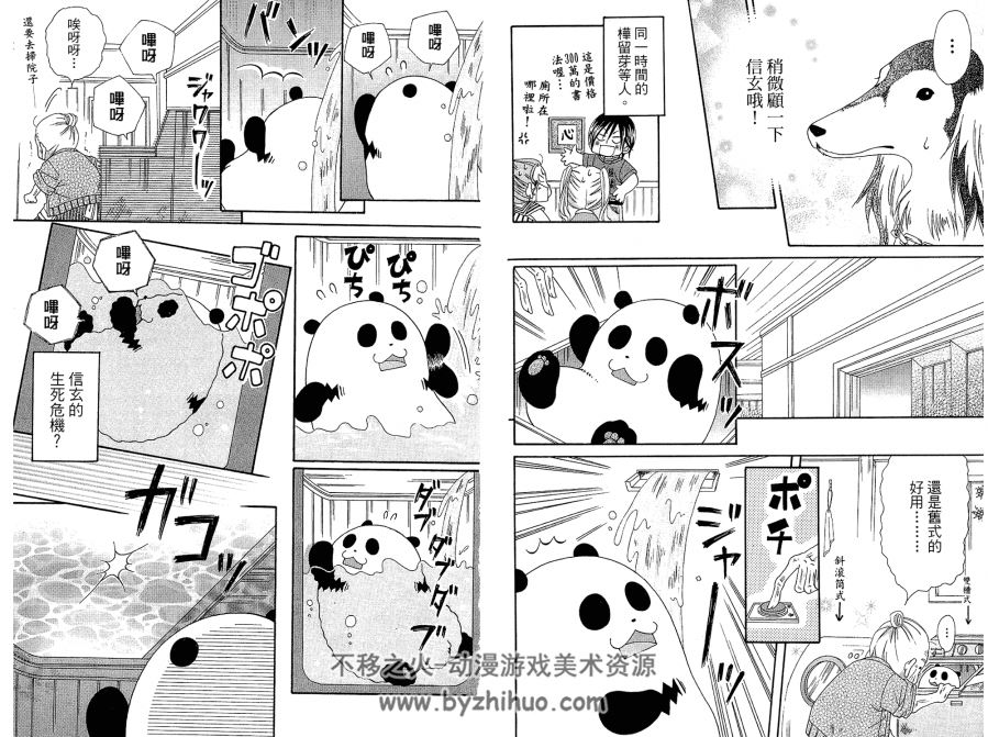 [东京大熊猫][桜深雪][台湾东立中文版][2卷完]
