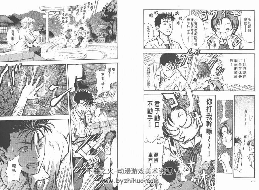 灵幻使者 全集漫画 1-12卷 井上淳哉 百度云网盘下载